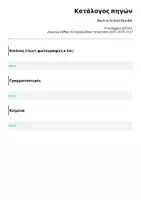 Προεπισκόπηση - Φύλλα εργασίας - Back to School Bundle - Σελίδα 2