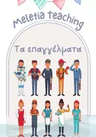 Προεπισκόπηση - Flashcards - Μαθαίνω τα επαγγέλματα - Εξώφυλλο