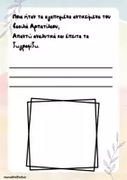 Προεπισκόπηση - Φύλλα εργασίας - Έντυπο φιλαναγνωσίας- Τα μαγικά μαξιλάρια - Σελίδα 1