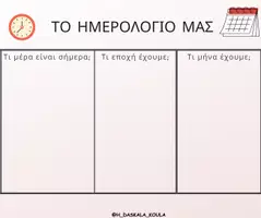 Προεπισκόπηση - Αφίσες - ΤΟ ΗΜΕΡΟΛΟΓΙΟ ΜΑΣ - Εξώφυλλο