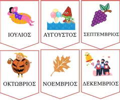 Προεπισκόπηση - Αφίσες - ΤΟ ΗΜΕΡΟΛΟΓΙΟ ΜΑΣ - Σελίδα 2