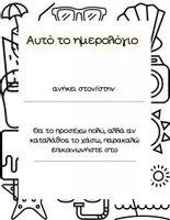 Προεπισκόπηση - Άλλος τύπος υλικού - ΗΜΕΡΟΛΟΓΙΟ ΚΑΛΟΚΑΙΡΙΟΥ - Σελίδα 1