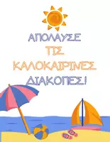 Προεπισκόπηση - Άλλος τύπος υλικού - ΗΜΕΡΟΛΟΓΙΟ ΚΑΛΟΚΑΙΡΙΟΥ - Σελίδα 3
