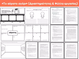 Προεπισκόπηση - Φύλλα εργασίας - Το αόρατο αγόρι (Δραστηριότητες & Φύλλα εργασίας) - Σελίδα 2