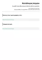 Προεπισκόπηση - Φύλλα εργασίας - Φθινοπωρινά Φύλλα – Σειροθέτηση & Χρωματισμός - Σελίδα 1
