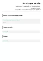 Προεπισκόπηση - Διαδραστικό υλικό - Tech it easy 2- Σταυρόλεξα για το κάθε μάθημα - Σελίδα 2