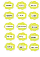Vorschau - Spiele - Russisch Genus der Substantive, spielerisch Üben - Seite 3