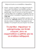 Προεπισκόπηση - Άλλος τύπος υλικού - Χαρτάκια θετικής ενίσχυσης- αυτοκόλλητα χαρτάκια σημειώσεων - Σελίδα 2