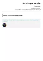 Προεπισκόπηση - Άλλος τύπος υλικού - Προγραμμα - Σελίδα 1