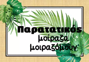 Προεπισκόπηση - Υποστηρικτικό υλικό / Ειδική αγωγή - Χρόνοι και εγκλίσεις θέμα τροπικό - Σελίδα 3
