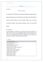 Προεπισκόπηση - Υποστηρικτικό υλικό / Ειδική αγωγή - Λατινικά Β' Λυκείου - Σελίδα 1