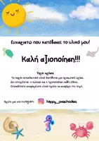 Προεπισκόπηση - Φύλλα εργασίας - KAΛΟΚΑΙΡΙ - Σελίδα 1