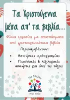 Προεπισκόπηση - Φύλλα εργασίας - Φύλλα εργασίας_ Τα Χριστούγεννα μέσα απ' τα βιβλία - Εξώφυλλο