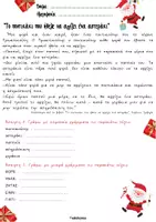 Προεπισκόπηση - Φύλλα εργασίας - Φύλλα εργασίας_ Τα Χριστούγεννα μέσα απ' τα βιβλία - Σελίδα 1