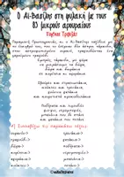 Προεπισκόπηση - Φύλλα εργασίας - Φύλλα εργασίας_ Τα Χριστούγεννα μέσα απ' τα βιβλία - Σελίδα 2