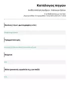 Προεπισκόπηση - Υποστηρικτικό υλικό / Ειδική αγωγή - Αισθητοποίηση Αριθμών - Halloween Edition - Σελίδα 1
