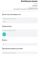 Προεπισκόπηση - Φύλλα εργασίας - ΑΠΟΚΡΙΕΣ - Σελίδα 1