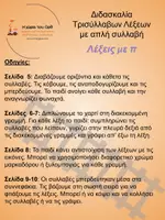 Προεπισκόπηση - Φύλλα εργασίας - τρισύλλαβες λέξεις απλή συλλαβή με το γράμμα π - Σελίδα 3