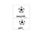 Προεπισκόπηση - Flashcards - Καταληκτική ορθογραφία - Σελίδα 2