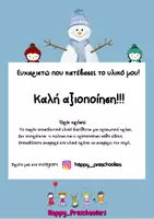 Προεπισκόπηση - Φύλλα εργασίας - ΧΕΙΜΩΝΑΣ - Σελίδα 1