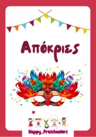 Προεπισκόπηση - Φύλλα εργασίας - ΑΠΟΚΡΙΕΣ - Εξώφυλλο