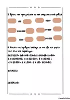 Προεπισκόπηση - Φύλλα εργασίας - Φύλλα εργασίας Μαθηματικών Στ' Δημοτικού - Σελίδα 2