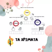 Προεπισκόπηση - Φύλλα εργασίας - Φύλλα εργασίας για τα χρώματα - Νηπιαγωγείο - Εξώφυλλο
