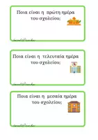 Προεπισκόπηση - Flashcards - Οι μέρες της εβδομάδας - Σελίδα 2