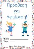 Προεπισκόπηση - Φύλλα εργασίας - Πακέτο Α δημοτικού καρτέλες ανάγνωσης, πρόσθεση και αφαίρεση - Σελίδα 1