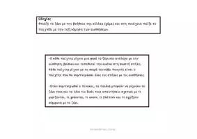 Προεπισκόπηση - Φύλλα εργασίας - Παιχνίδι με ζάρι για τις 5 αισθήσεις - Σελίδα 1