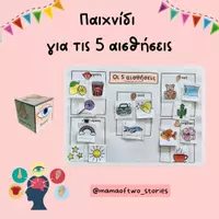 Προεπισκόπηση - Φύλλα εργασίας - Παιχνίδι με ζάρι για τις 5 αισθήσεις - Εξώφυλλο
