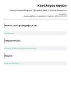 Προεπισκόπηση - Αφίσες - Festive Consonant Digraphs Chant Worksheet - Christmas Phonics Fun - Σελίδα 1