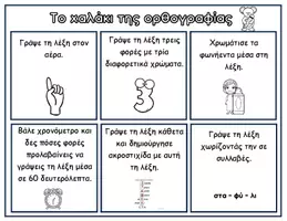Προεπισκόπηση - Φύλλα εργασίας - Παίζουμε ορθογραφία; - Σελίδα 3