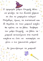 Προεπισκόπηση - Διαδραστικό υλικό - O Μάγος Επιρρήξ (Διάκριση επιρρημάτων) - Σελίδα 2