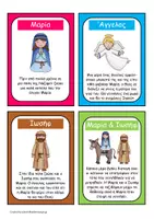 Προεπισκόπηση - Flashcards - Η ιστορία της Γέννησης σε κάρτες. - Εξώφυλλο