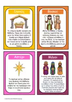 Προεπισκόπηση - Flashcards - Η ιστορία της Γέννησης σε κάρτες. - Σελίδα 1