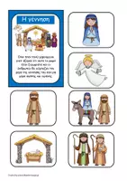 Προεπισκόπηση - Flashcards - Η ιστορία της Γέννησης σε κάρτες. - Σελίδα 2