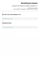 Προεπισκόπηση - Αφίσες - Αριθμοί 1-9_ Διακοσμητική εκπαιδευτική αφίσα - Σελίδα 1