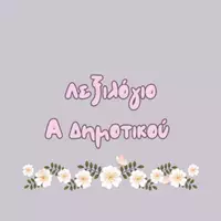 Προεπισκόπηση - Αφίσες - Πάμε παρέα! - Εξώφυλλο