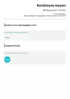 Προεπισκόπηση - Άλλος τύπος υλικού - Φανάρι Ανοιχτό - Κλειστό - Σελίδα 2