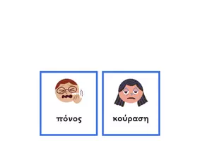 Προεπισκόπηση - Υποστηρικτικό υλικό / Ειδική αγωγή - Αναγνώριση συναισθημάτων - Σελίδα 2