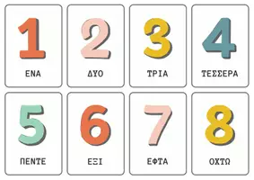 Προεπισκόπηση - Flashcards - Οι αριθμοί 1-20 - Εξώφυλλο