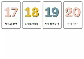 Προεπισκόπηση - Flashcards - Οι αριθμοί 1-20 - Σελίδα 2