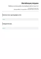 Προεπισκόπηση - Φύλλα εργασίας - Μαθαίνω να αναγνωρίζω τους Αριθμούς από το 1 έως το 5 - Σελίδα 1