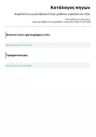 Προεπισκόπηση - Flashcards - Κεφαλαίο και μικρό αβοκάντο δυό, μαθαίνω κεφαλαία και πεζά - Σελίδα 1