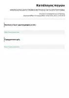Προεπισκόπηση - Άλλος τύπος υλικού - ΗΜΕΡΟΛΟΓΙΟ ΑΝΤΙΣΤΡΟΦΗΣ ΜΕΤΡΗΣΗΣ ΓΙΑ ΤΑ ΧΡΙΣΤΟΥΓΕΝΝΑ - Σελίδα 1