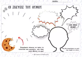 Προεπισκόπηση - Φύλλα εργασίας - ΠΡΟΓΝΩΣΗ ΣΥΝΑΙΣΘΗΜΑΤΩΝ - Σελίδα 2