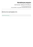 Προεπισκόπηση - Αφίσες - Daily Reminder / Καθημερινή Υπενθύμιση - Σελίδα 1