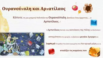 Προεπισκόπηση - Παρουσιάσεις - Παρουσίαση- Τα Μαγικά μαξιλάρια - Σελίδα 2