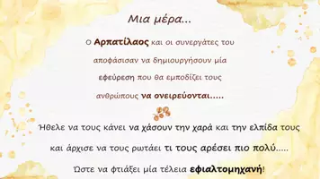 Προεπισκόπηση - Παρουσιάσεις - Παρουσίαση- Τα Μαγικά μαξιλάρια - Σελίδα 3
